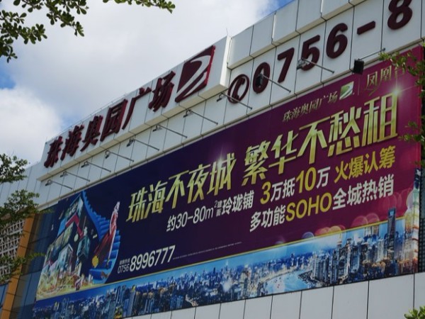 .珠海大型喷绘公司